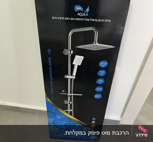 אריזת מערכת מקלחת על רצפה אפורה